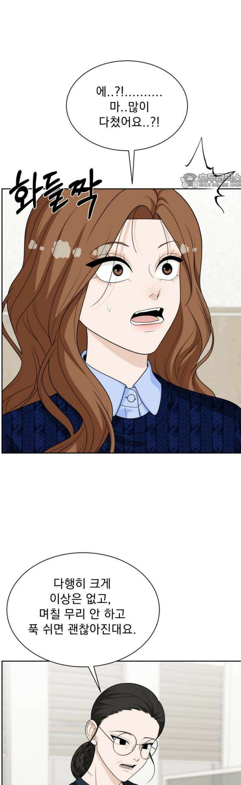 긁지 않은 복권 40화 초입 9