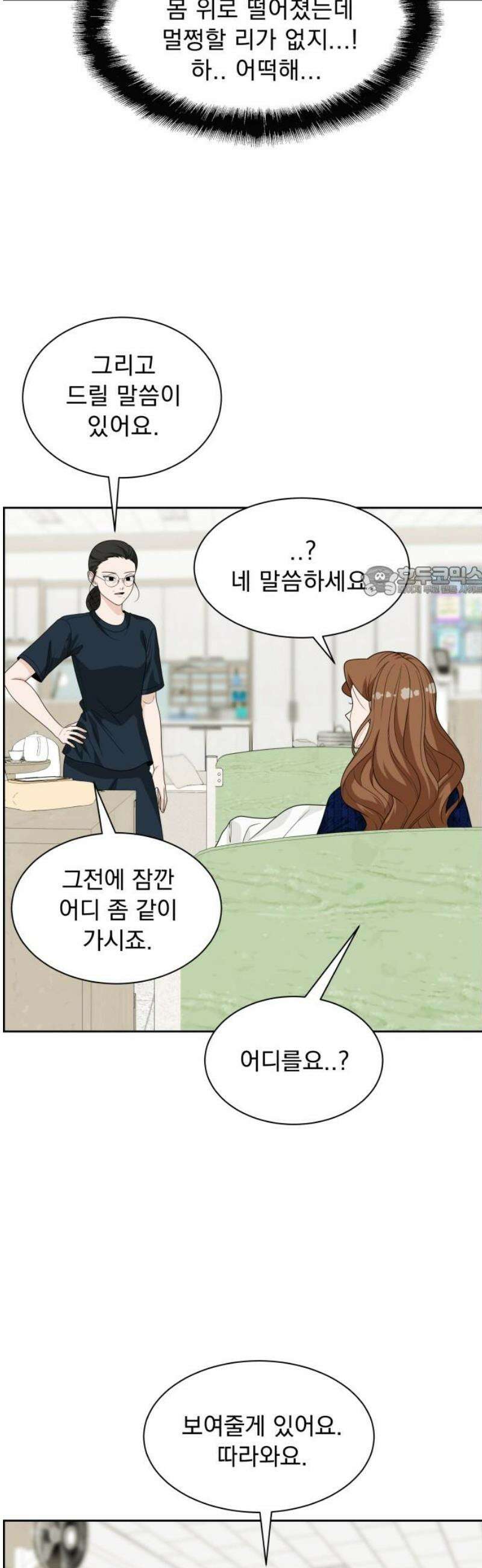 긁지 않은 복권 40화 초입 11