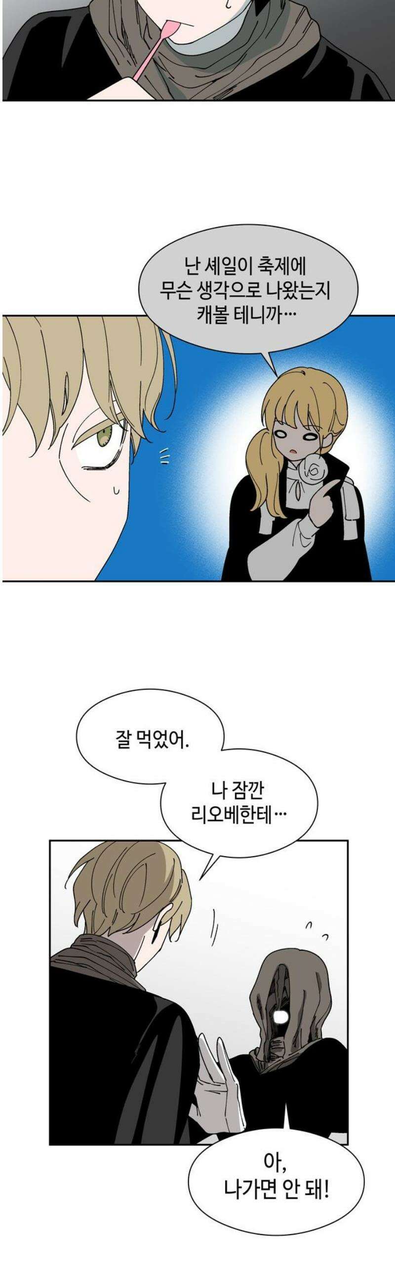 가공낙원 36화 8