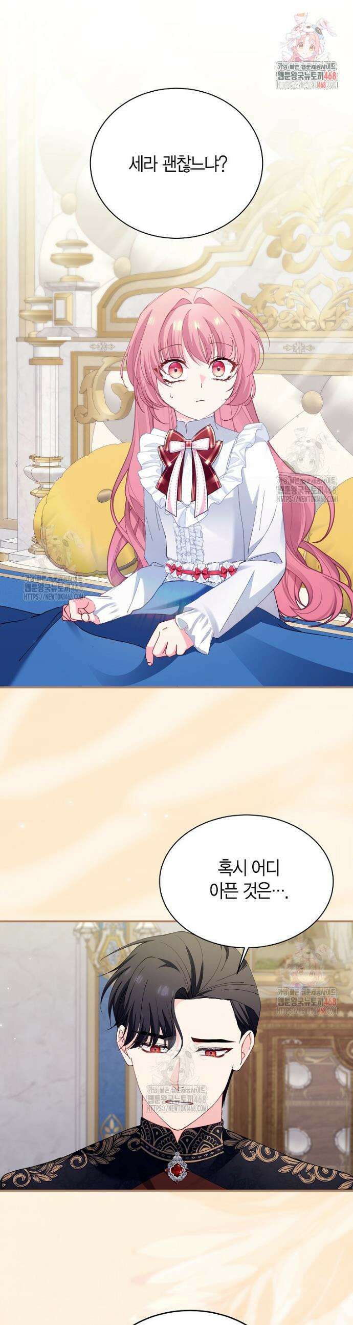 마왕 왕녀님 2화 1