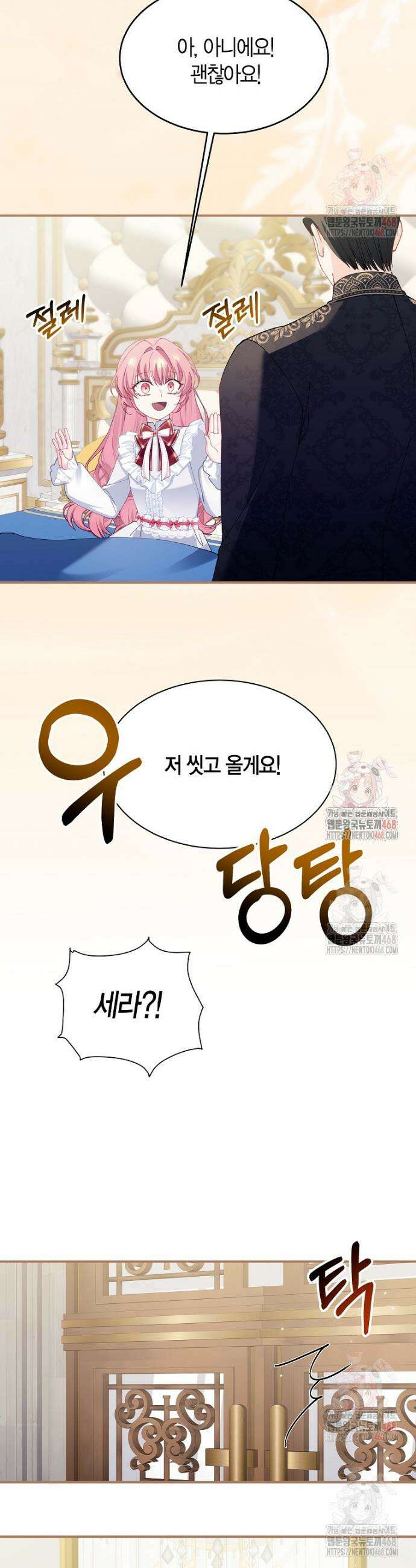 마왕 왕녀님 2화 2