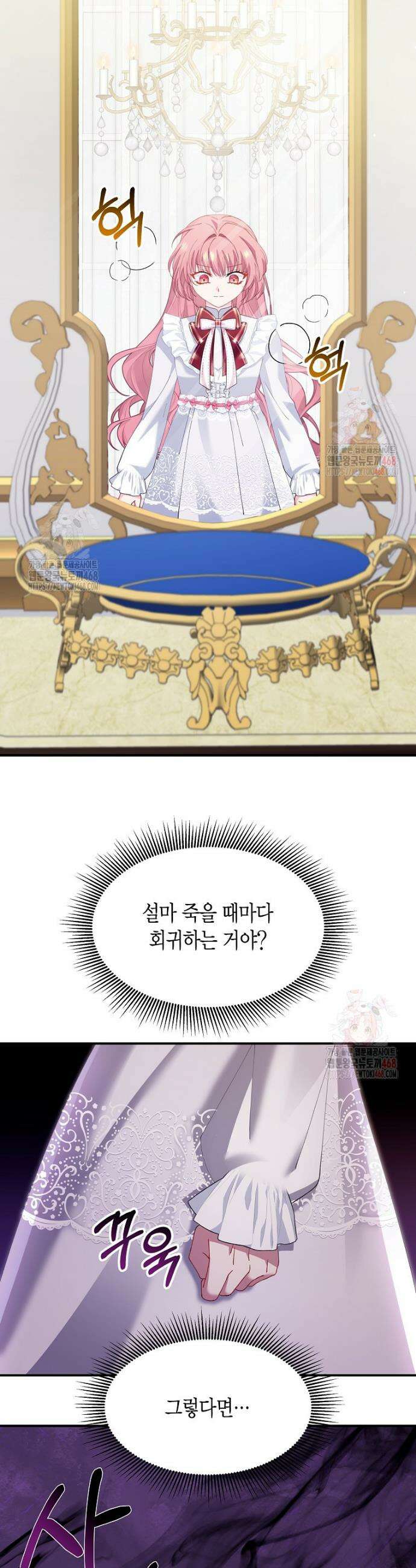 마왕 왕녀님 2화 3