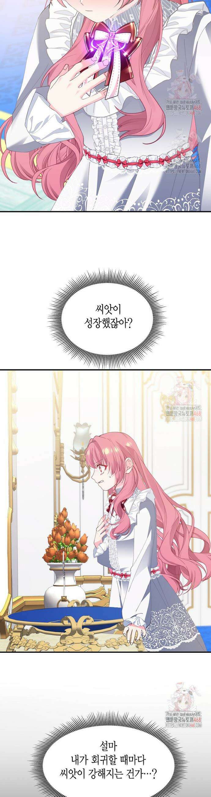 마왕 왕녀님 2화 7