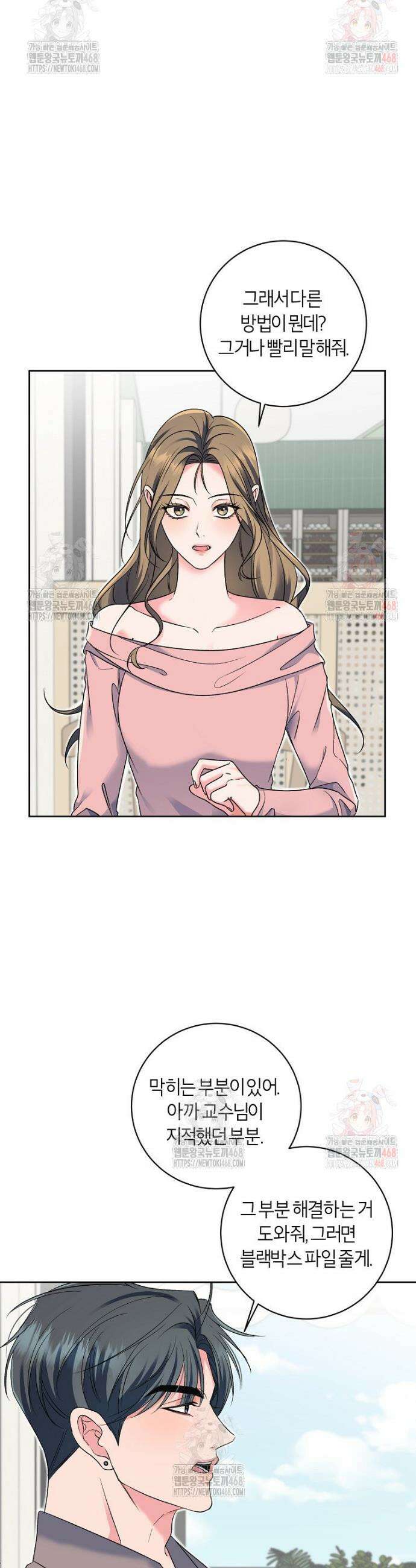 X같은 우리 5화 2