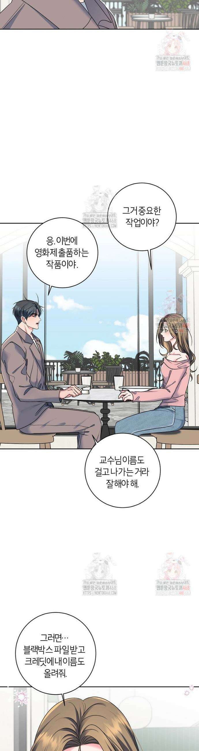 X같은 우리 5화 3