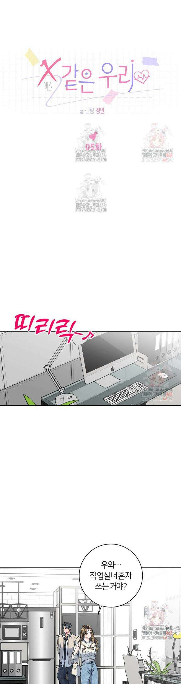X같은 우리 5화 6