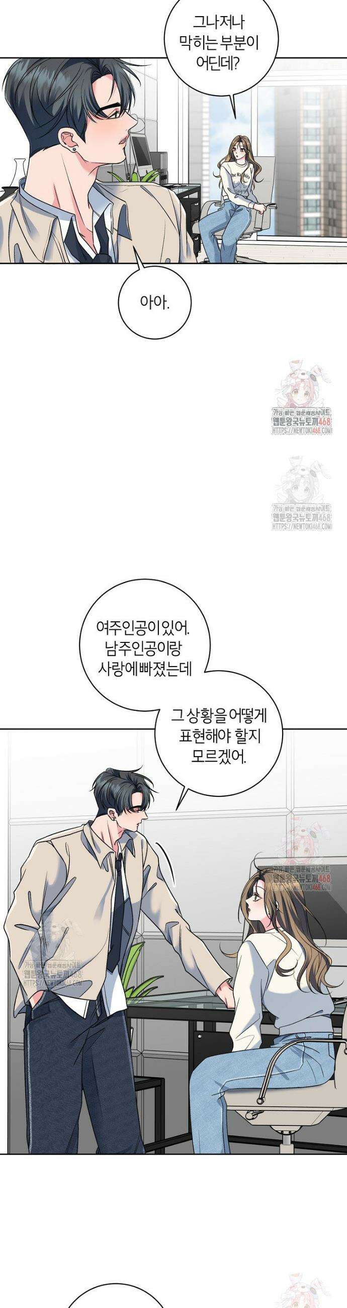 X같은 우리 5화 8