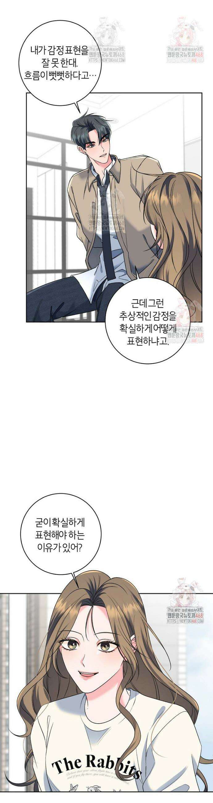 X같은 우리 5화 10
