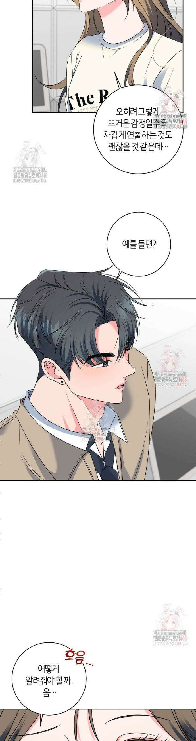 X같은 우리 5화 12