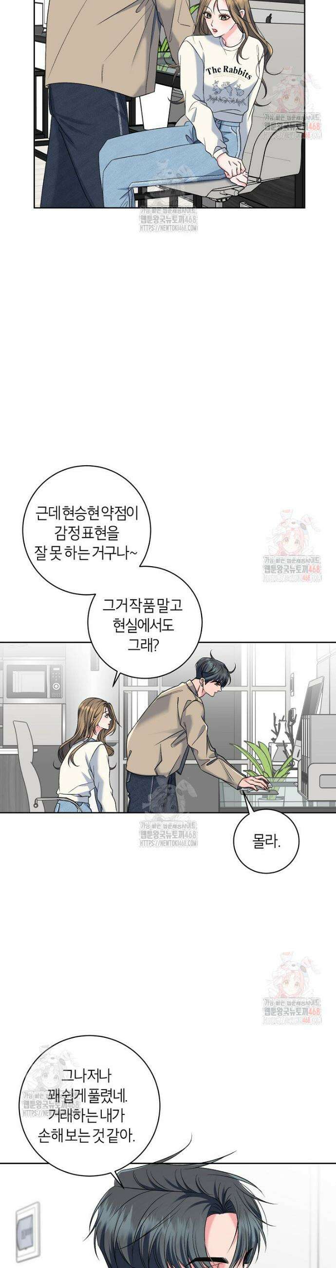 X같은 우리 5화 18