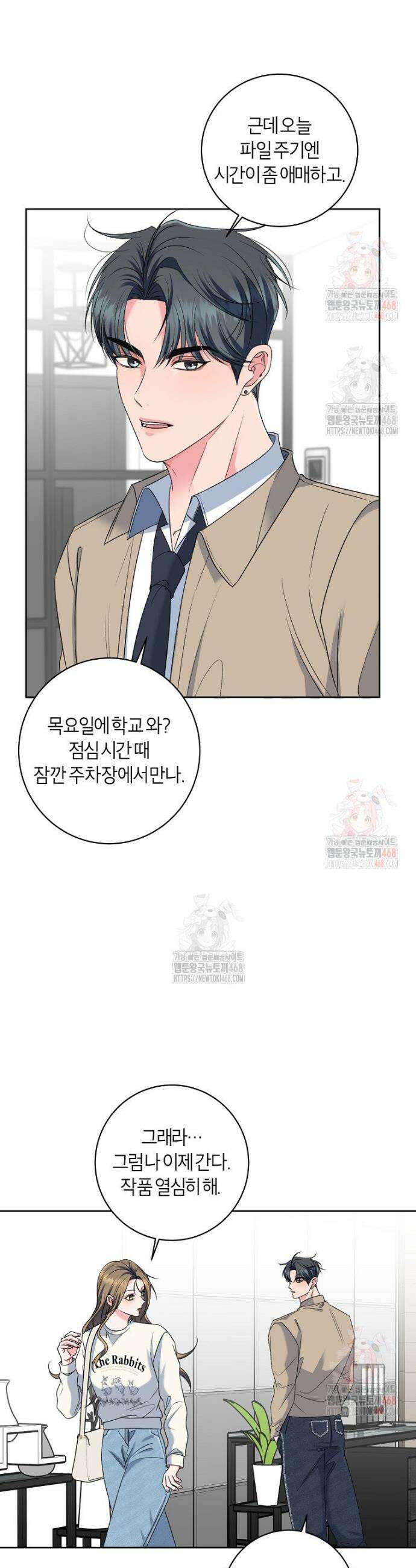 X같은 우리 5화 20