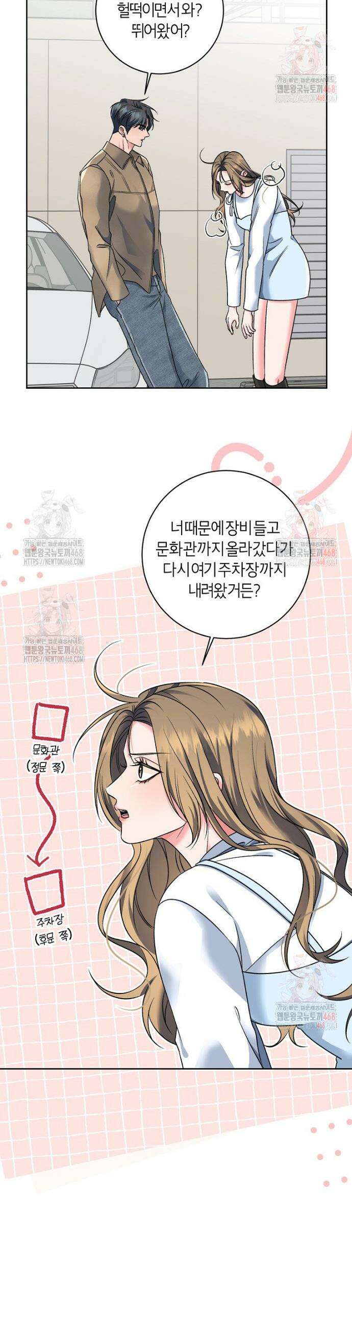 X같은 우리 5화 32