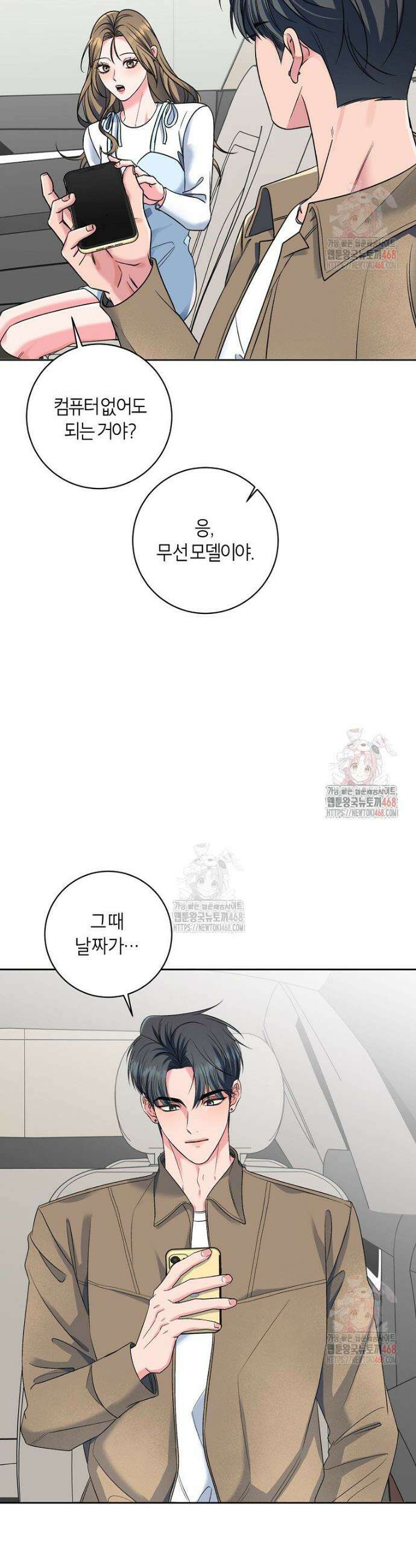 X같은 우리 5화 34