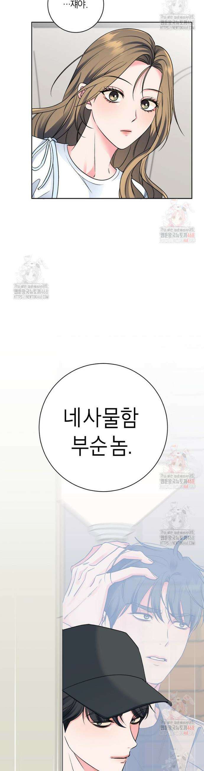 X같은 우리 5화 37