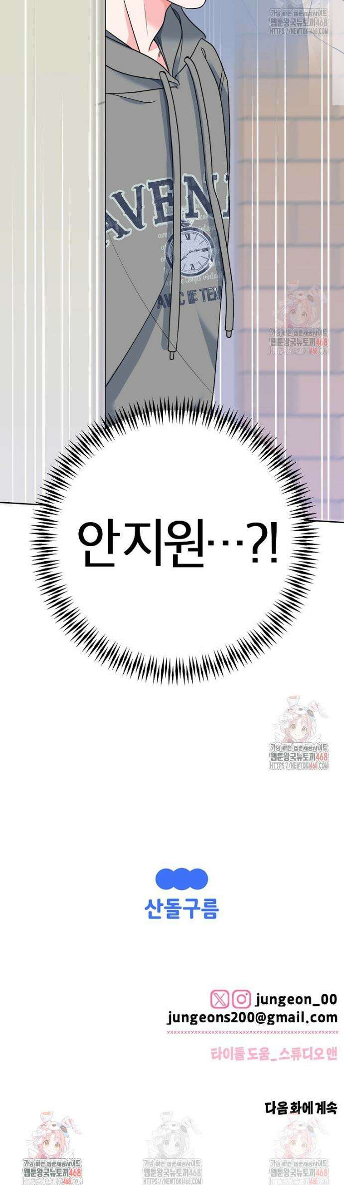 X같은 우리 5화 38