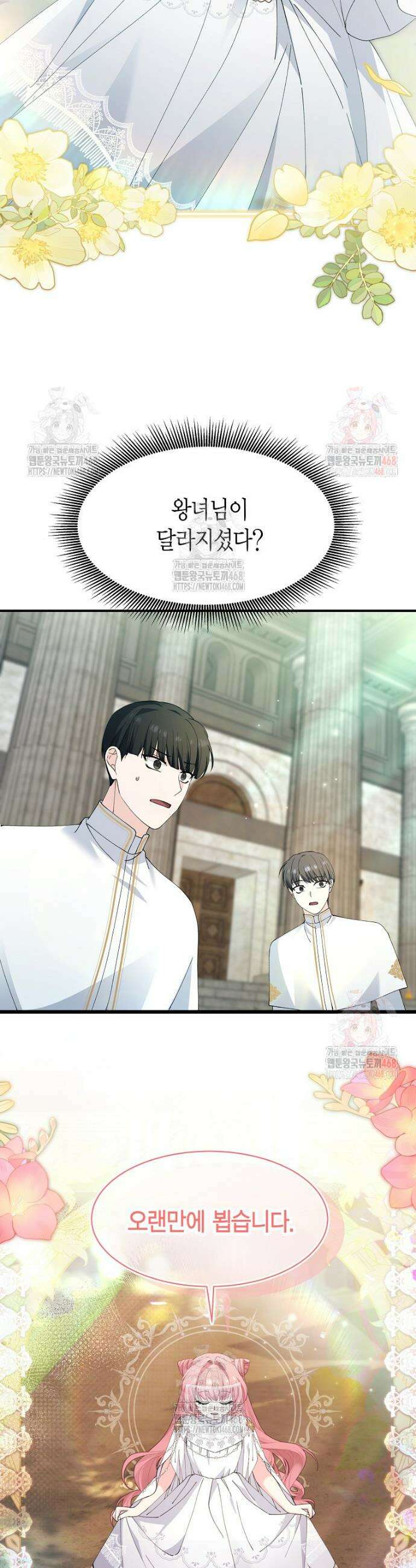 마왕 왕녀님 10화 3