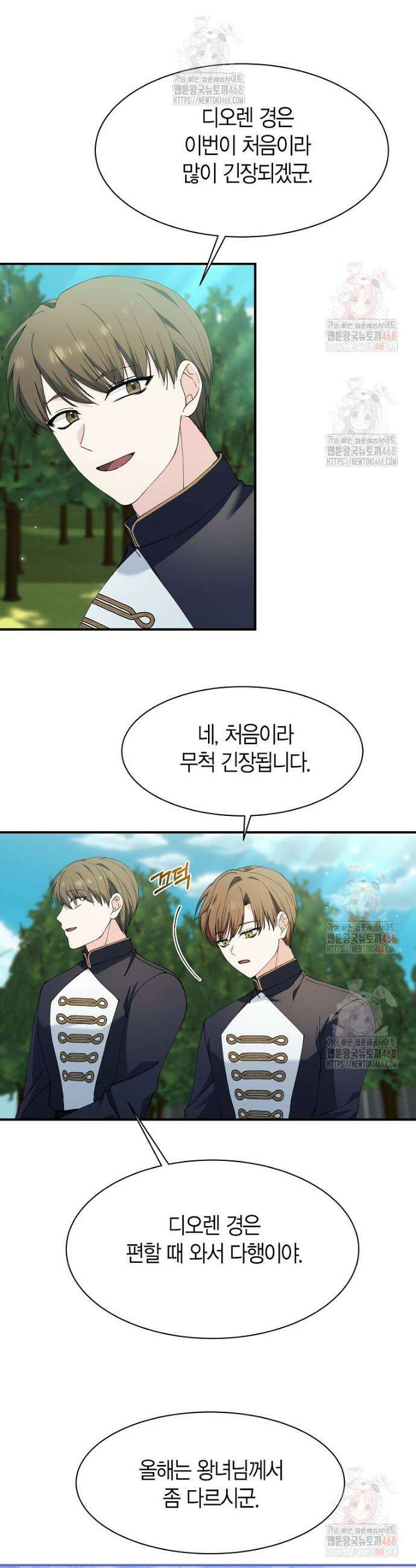 마왕 왕녀님 10화 5