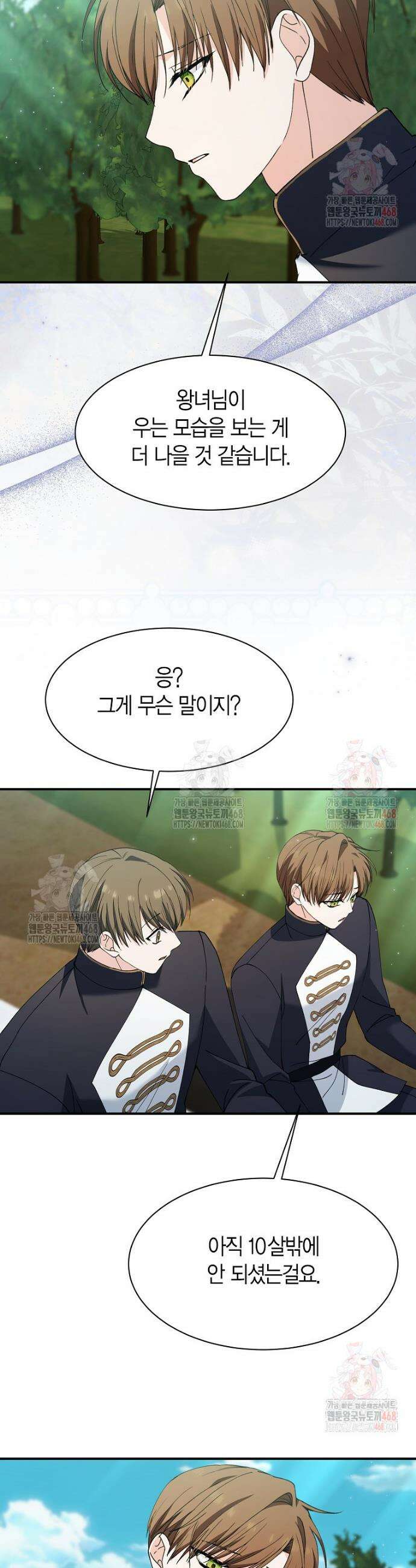 마왕 왕녀님 10화 7