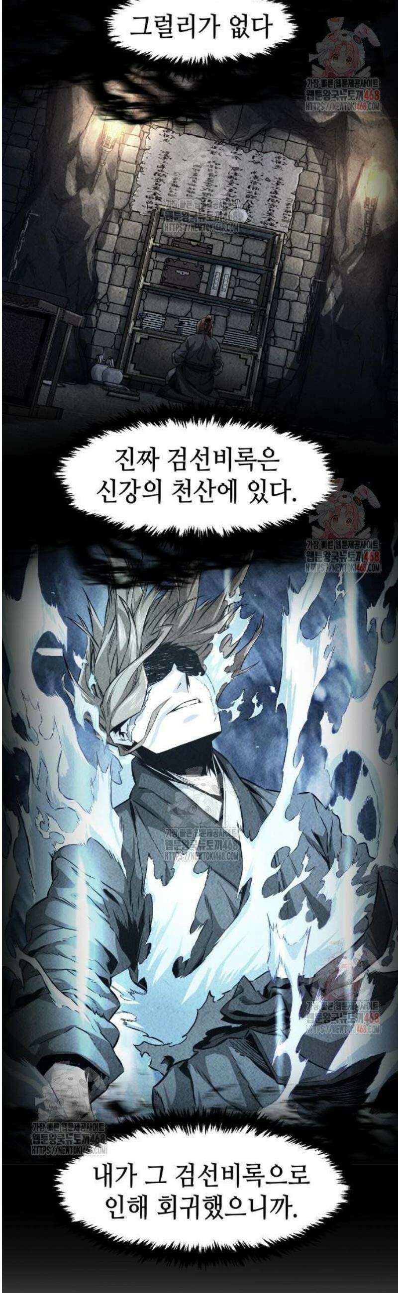 절대검감 133화 : 지보 (2) 2