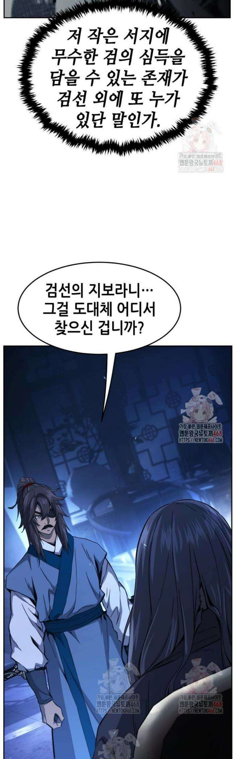 절대검감 133화 : 지보 (2) 4