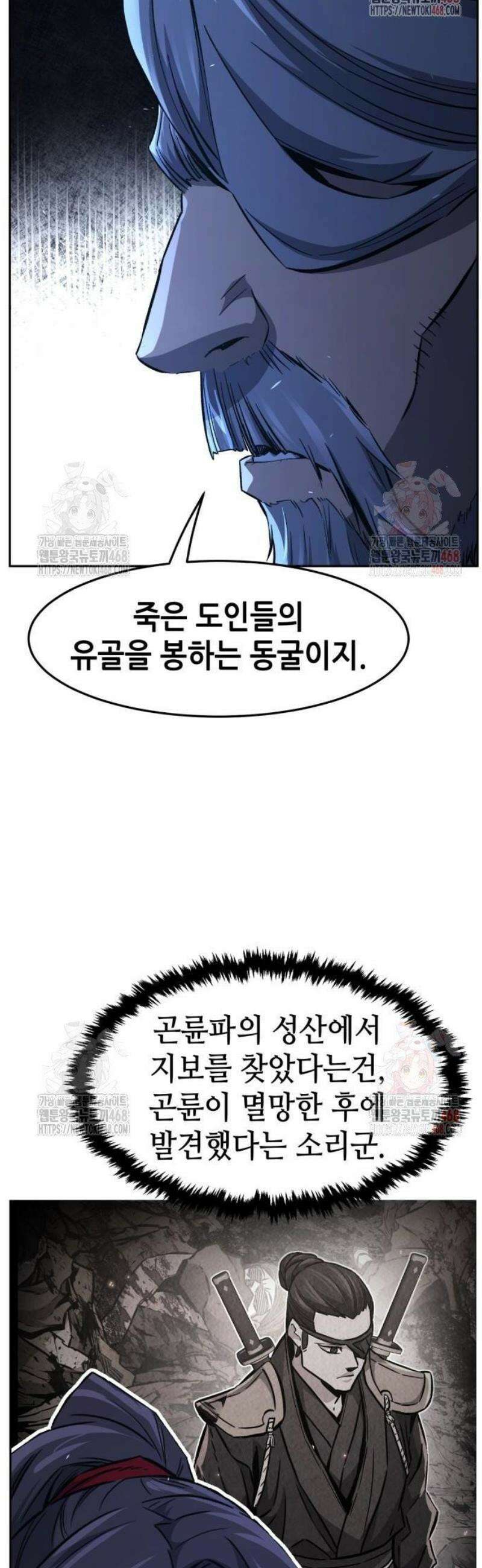 절대검감 133화 : 지보 (2) 6