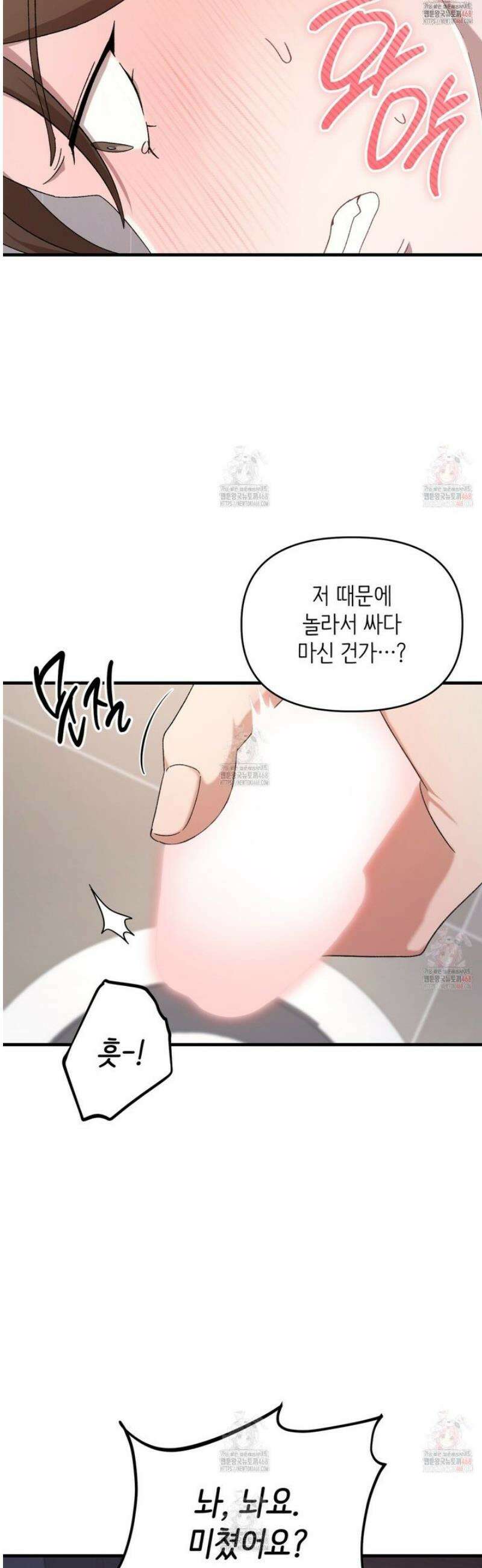 찰방찰방 3화 50