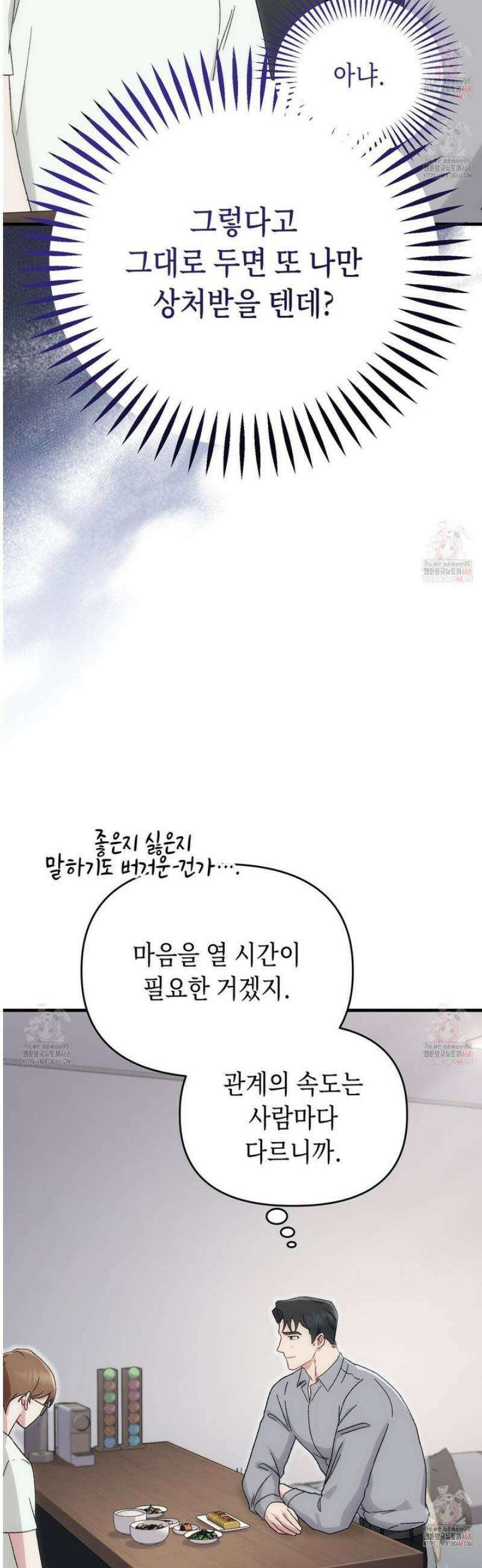 찰방찰방 8화 25