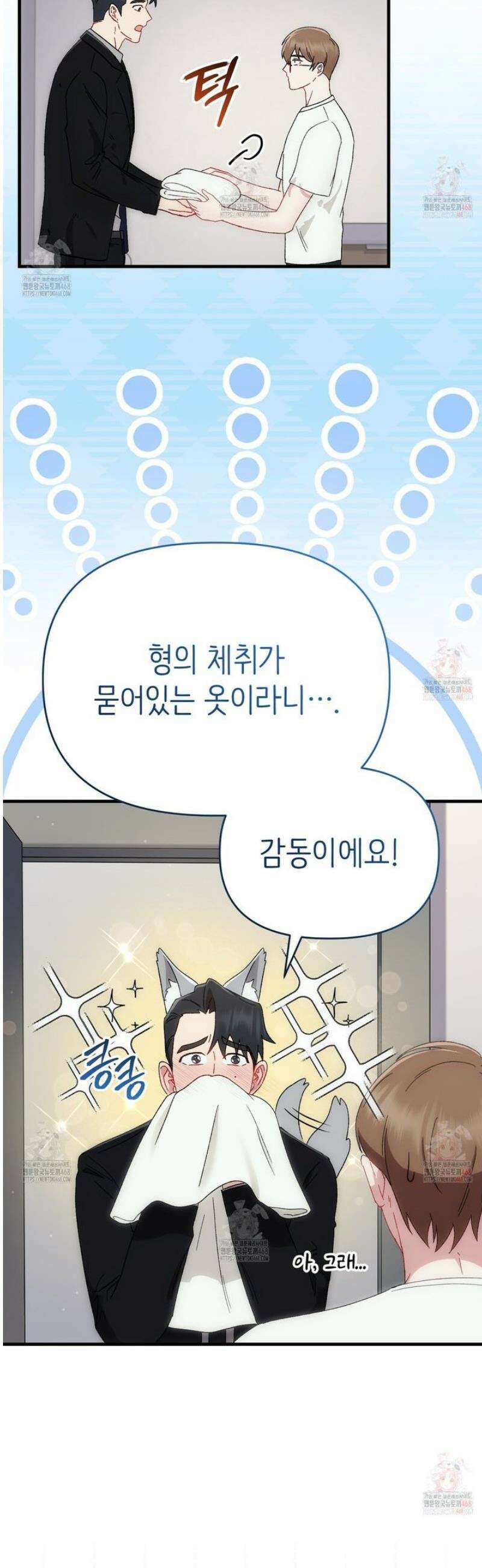 찰방찰방 8화 35