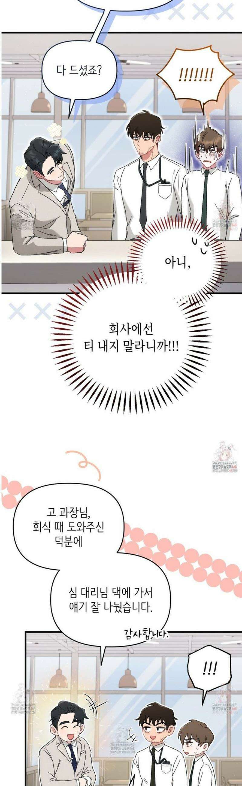 찰방찰방 8화 58