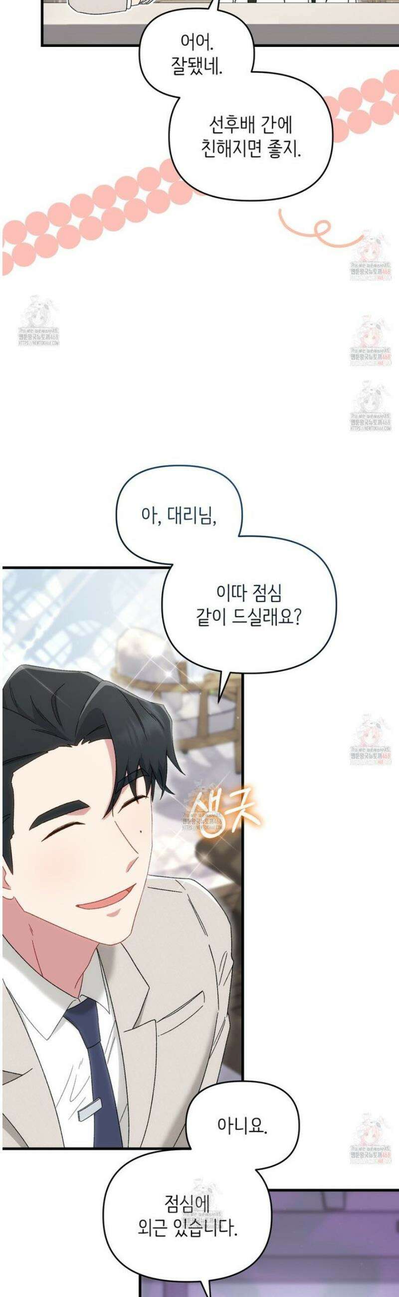 찰방찰방 8화 59