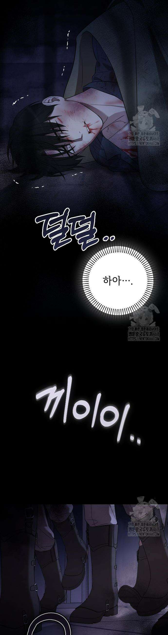 사랑하는 나의 억압자 68화 2
