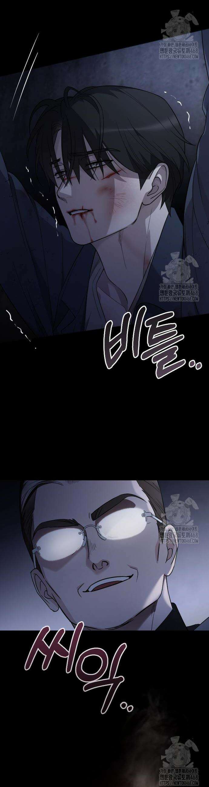 사랑하는 나의 억압자 68화 4