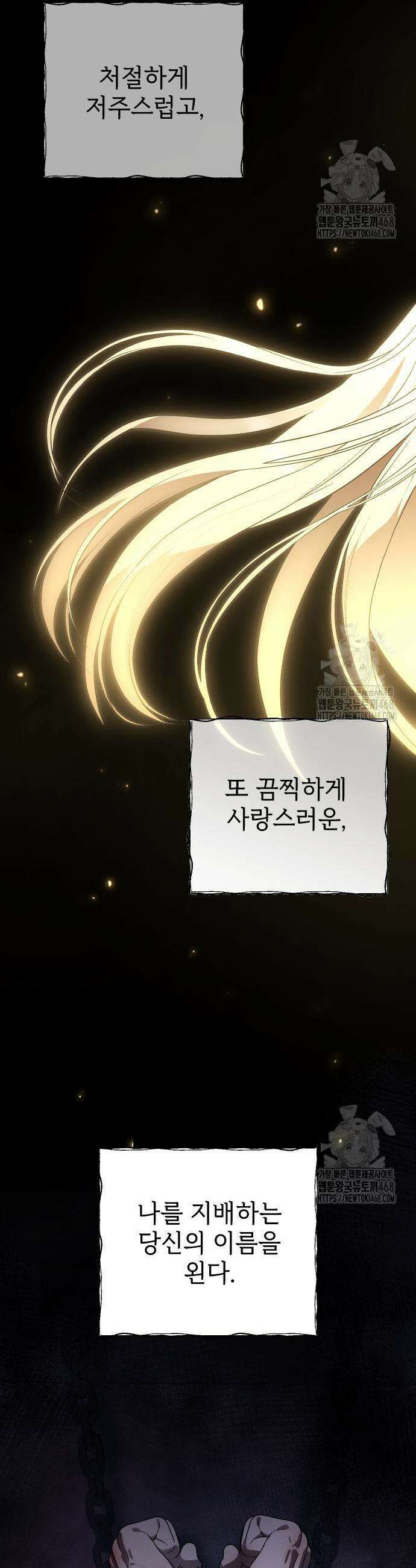 사랑하는 나의 억압자 68화 7