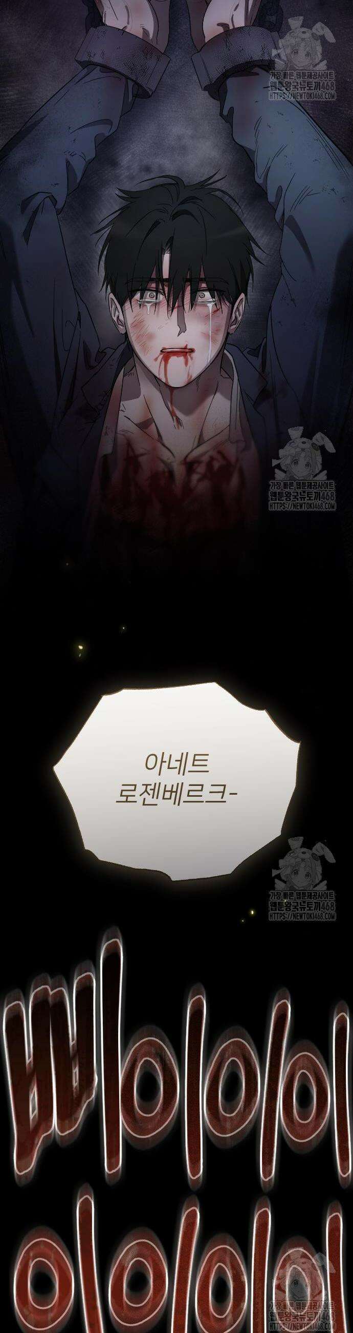 사랑하는 나의 억압자 68화 8