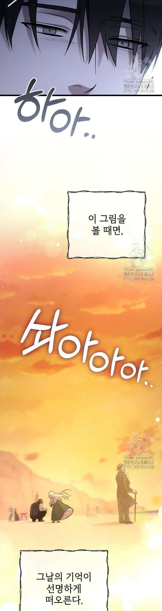 사랑하는 나의 억압자 68화 15