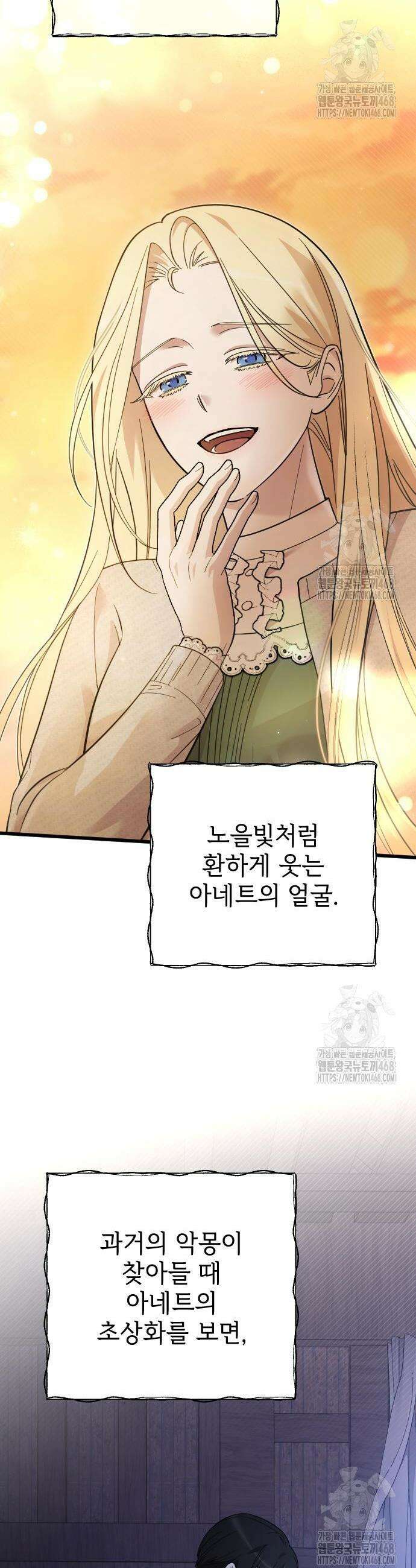 사랑하는 나의 억압자 68화 16