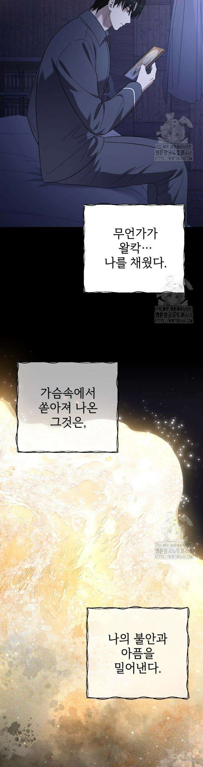사랑하는 나의 억압자 68화 17