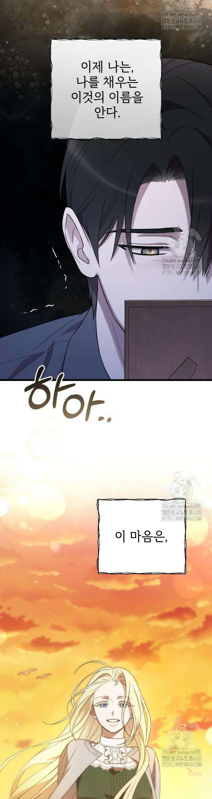 사랑하는 나의 억압자 68화 18