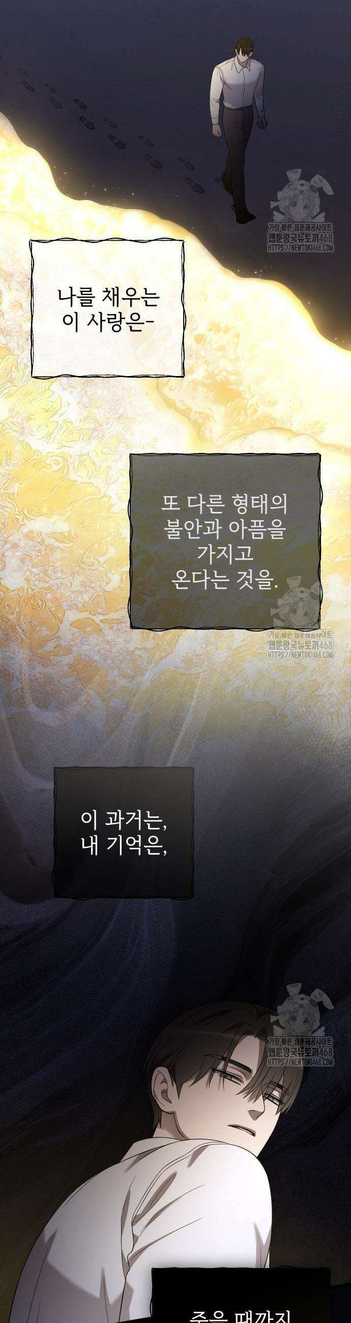 사랑하는 나의 억압자 68화 20