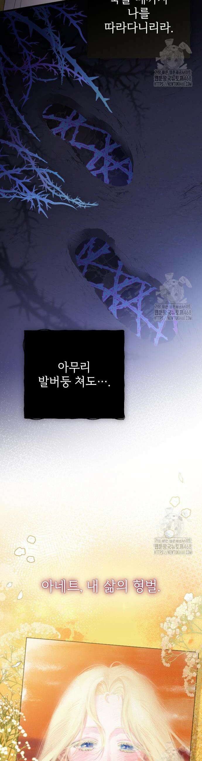 사랑하는 나의 억압자 68화 21