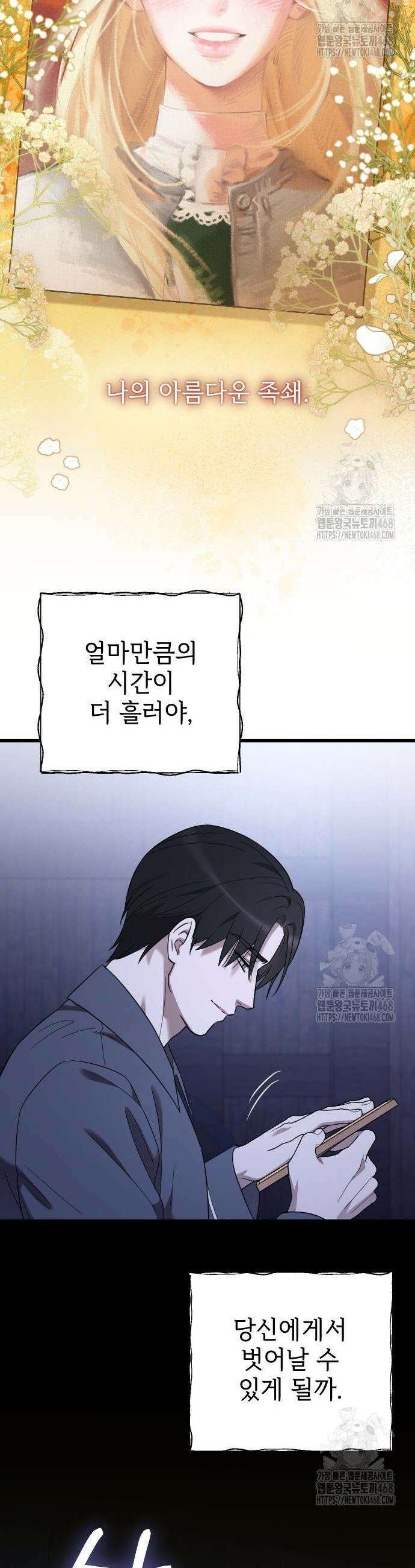 사랑하는 나의 억압자 68화 22