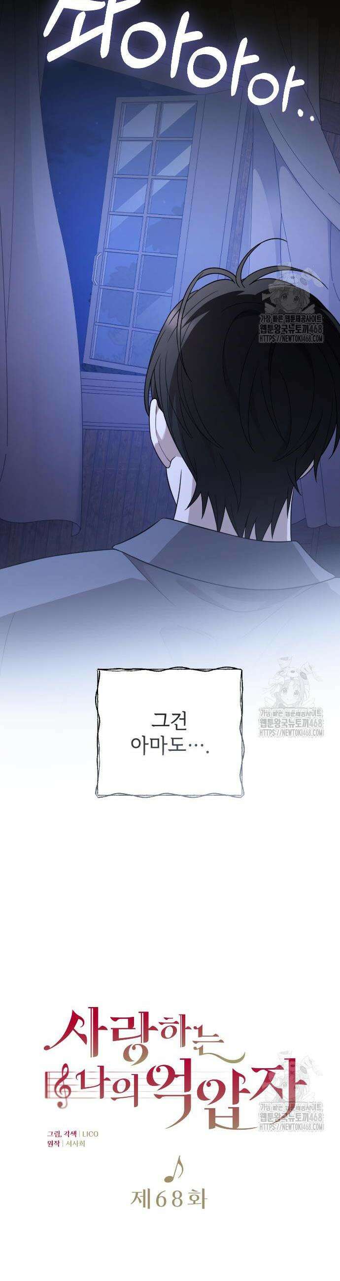 사랑하는 나의 억압자 68화 23