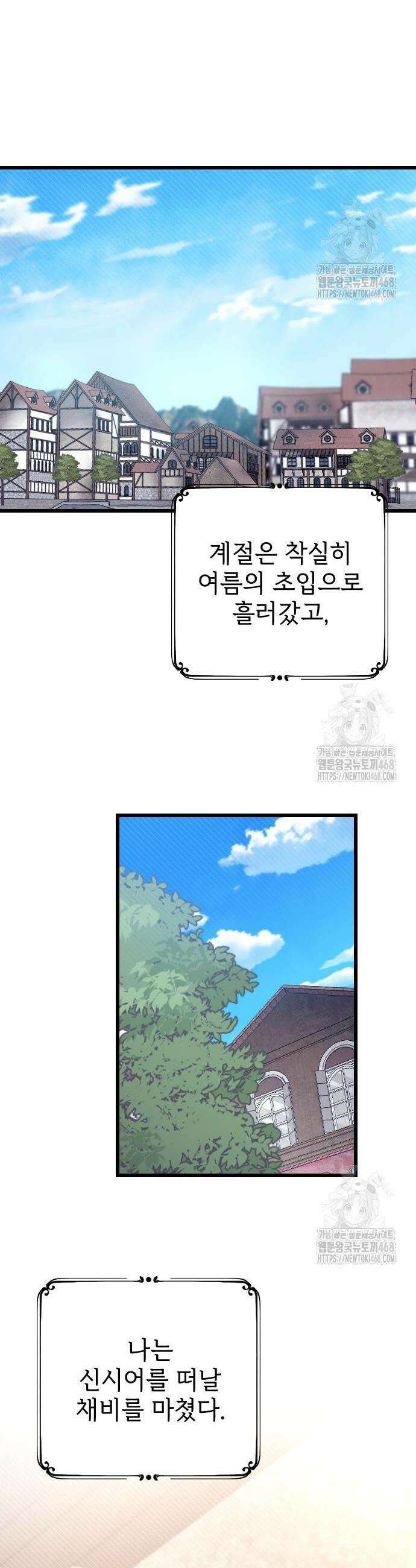 사랑하는 나의 억압자 68화 24