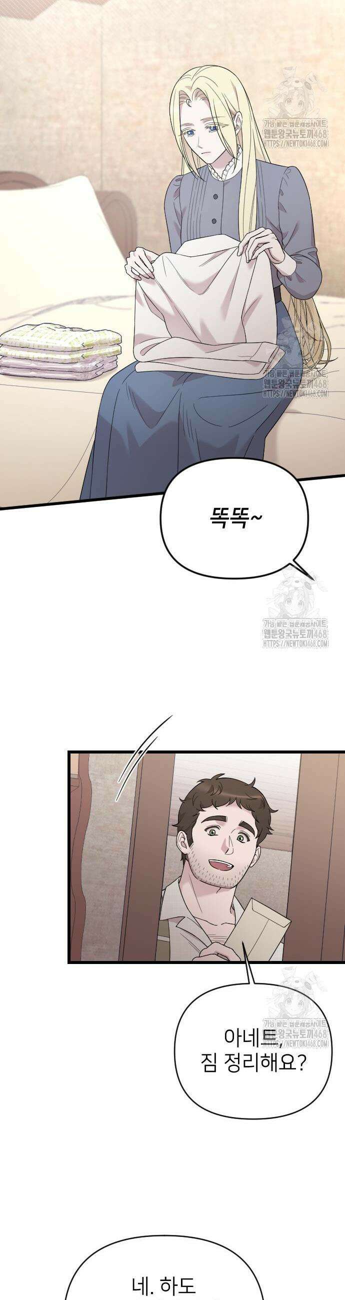 사랑하는 나의 억압자 68화 25