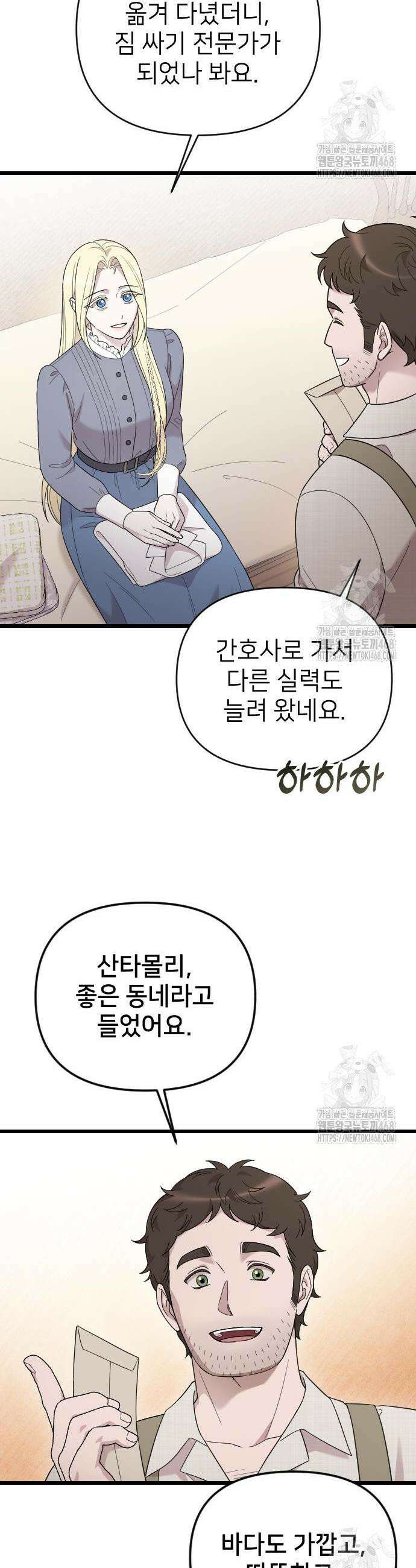 사랑하는 나의 억압자 68화 26
