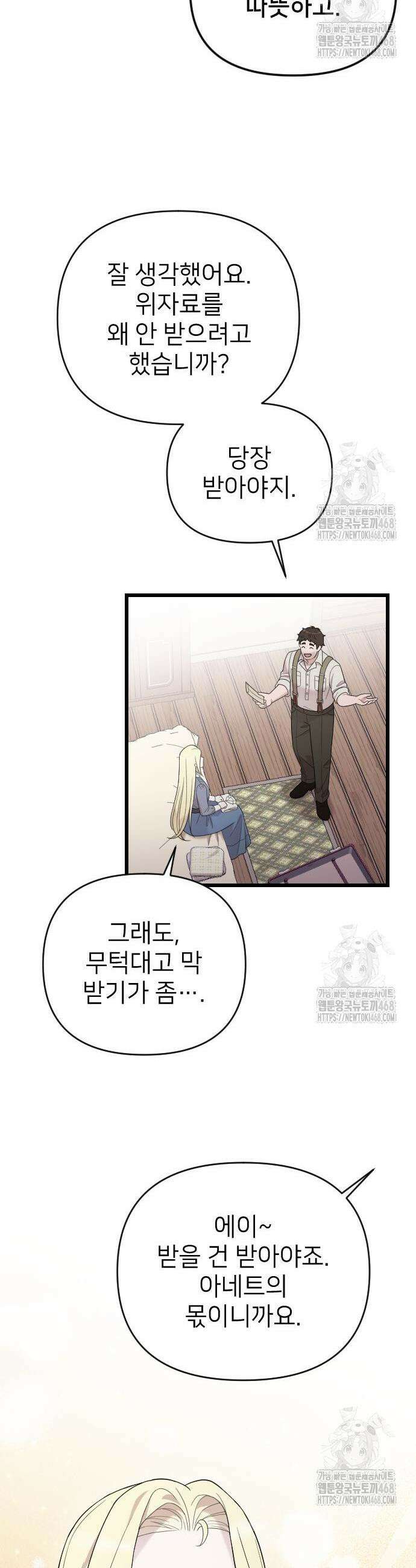 사랑하는 나의 억압자 68화 27