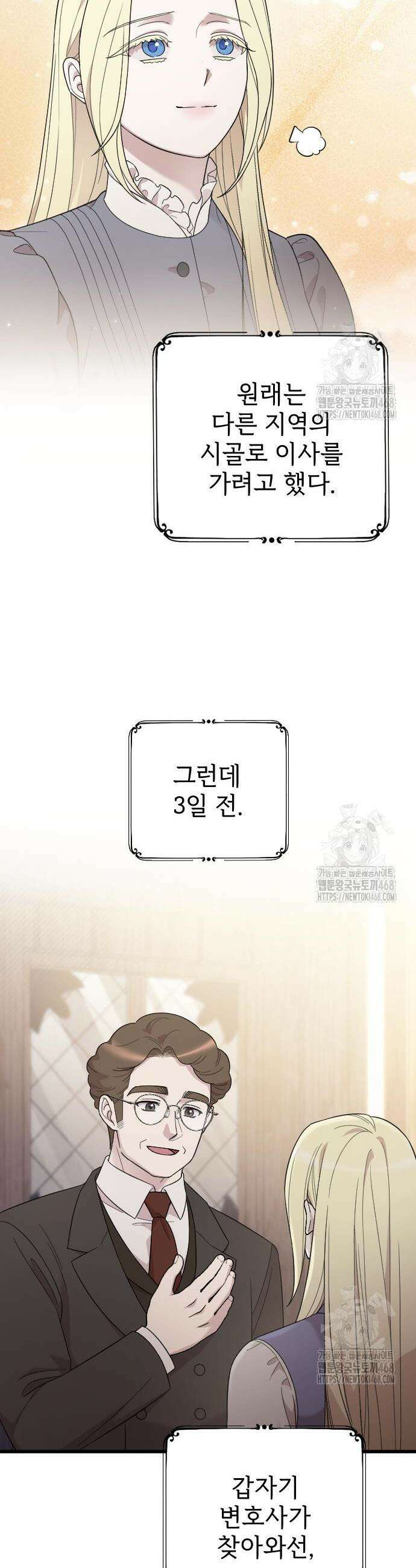 사랑하는 나의 억압자 68화 28
