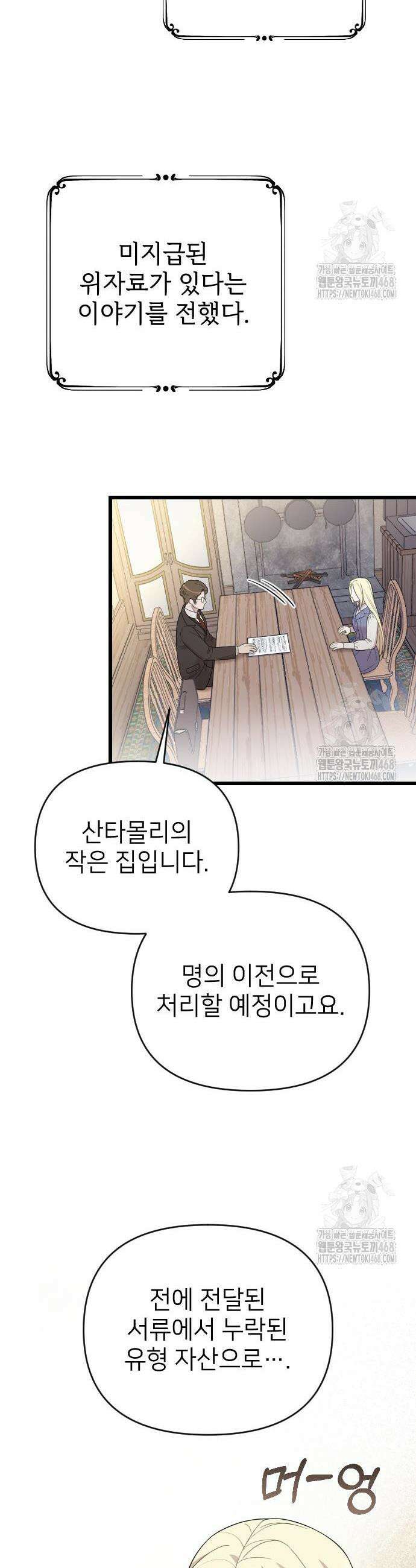 사랑하는 나의 억압자 68화 29