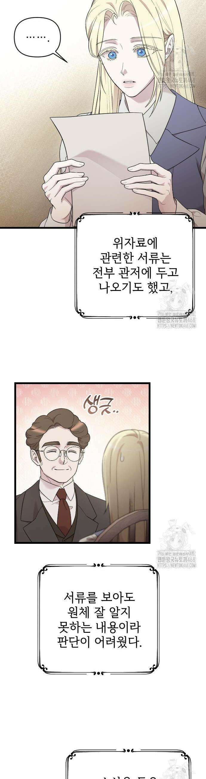 사랑하는 나의 억압자 68화 30