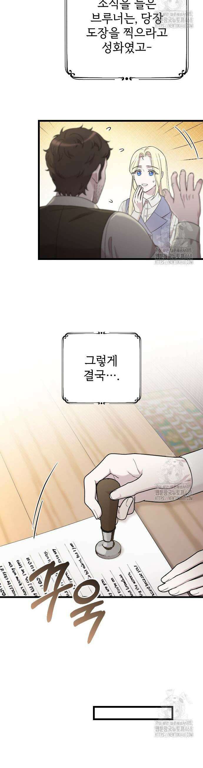 사랑하는 나의 억압자 68화 31